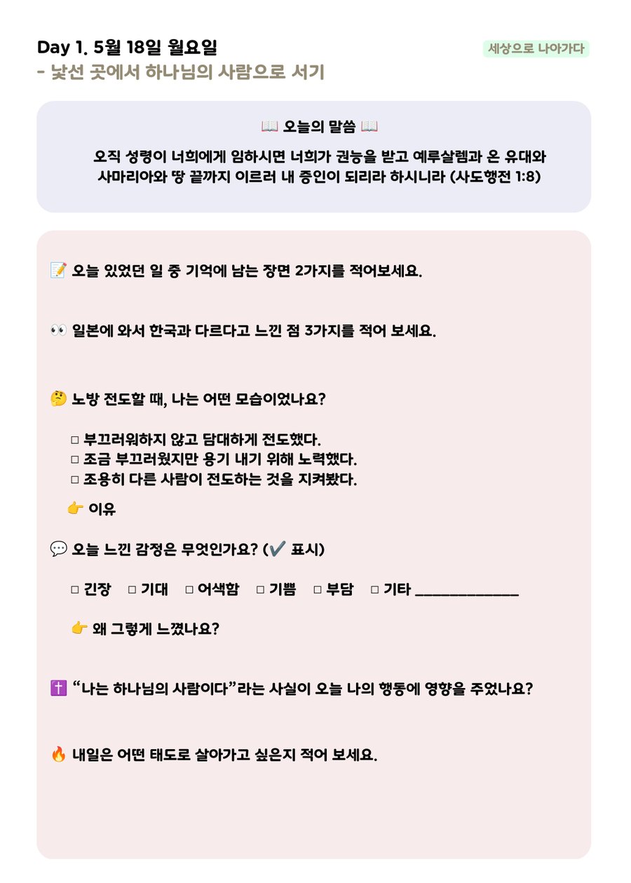 2026 비전트립 워크북 Day 1 Daily Workbook — 하루 경험과 성찰
