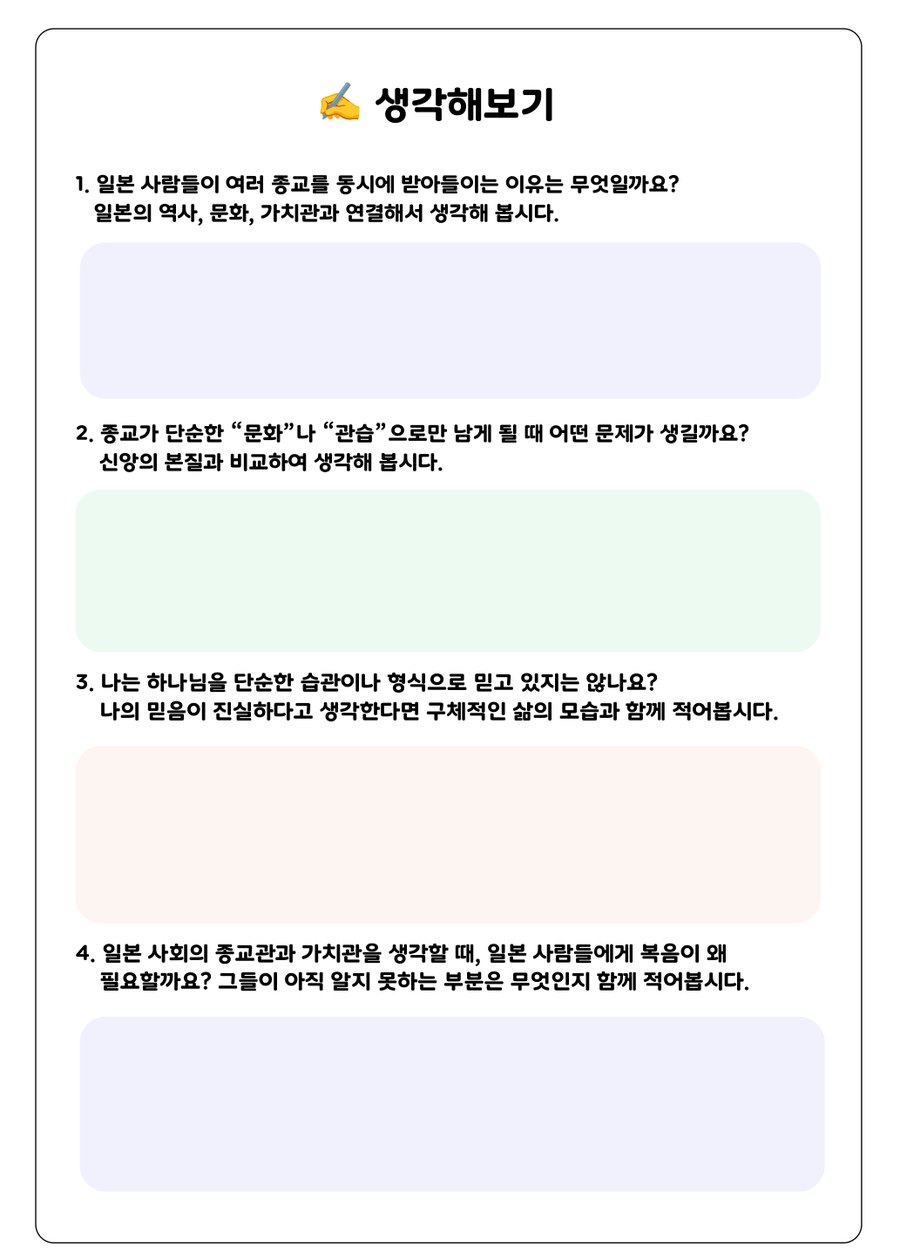 2026 비전트립 워크북 「생각해보기」 — 떠나기 전 사전학습 질문