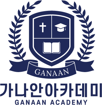 가나안 아카데미